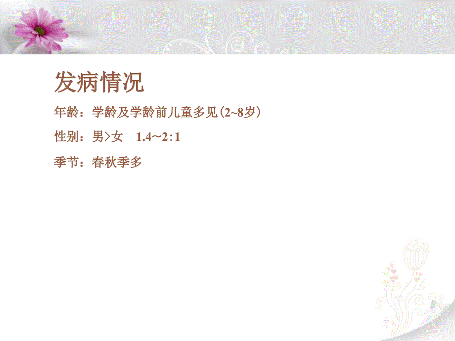 过敏性紫癜ppt_第4页