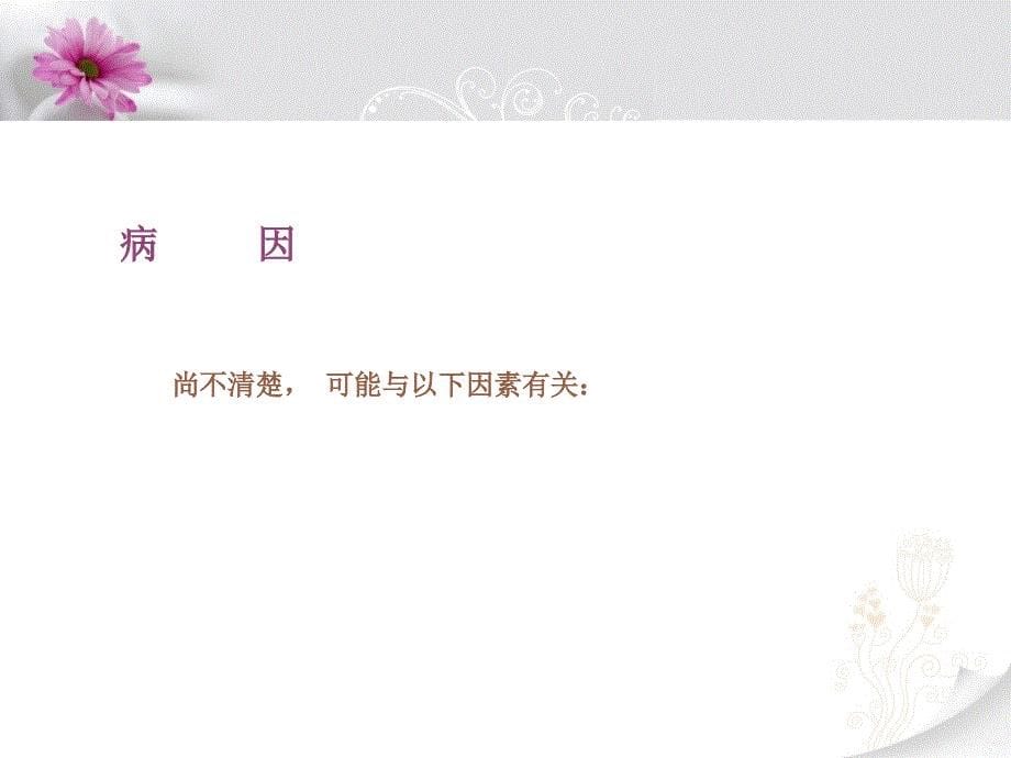 过敏性紫癜ppt_第5页