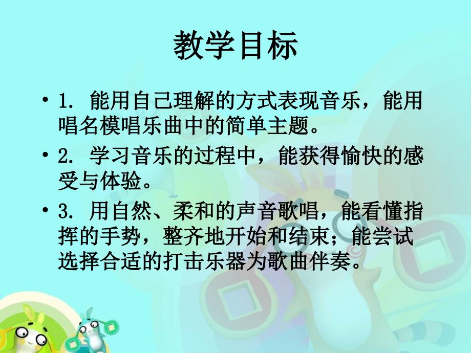 苏教版小学音乐四年级上册《愉快的梦》PPT课件.ppt_第2页