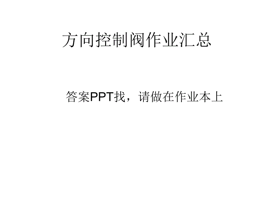 第七章作业汇总教材课件_第1页