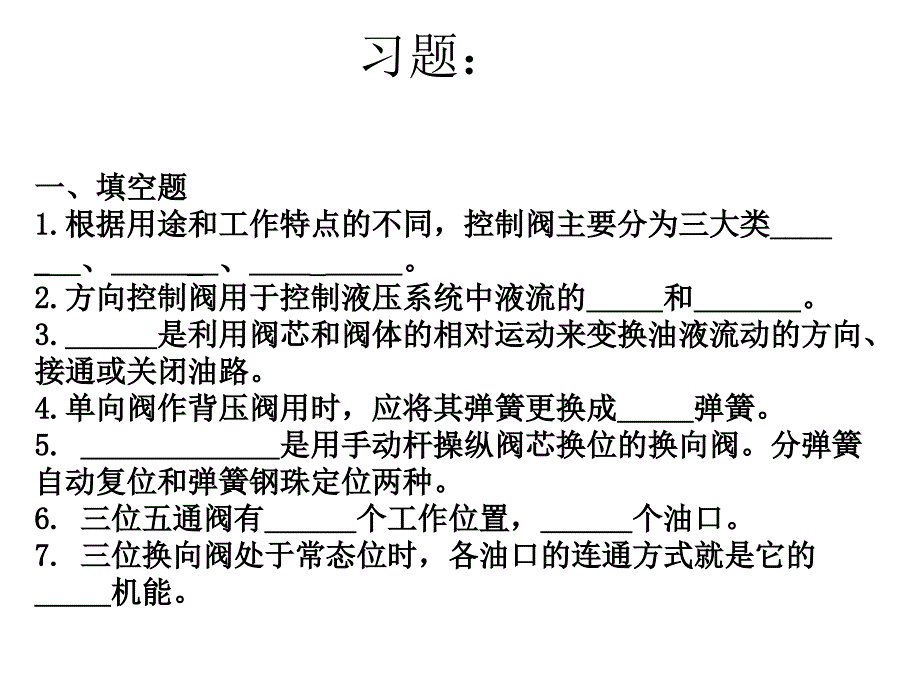 第七章作业汇总教材课件_第2页