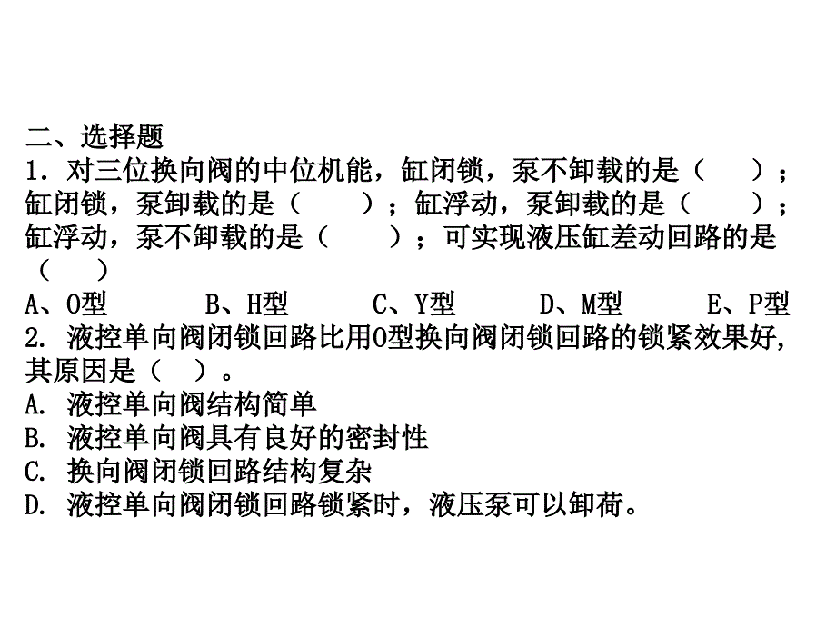 第七章作业汇总教材课件_第3页