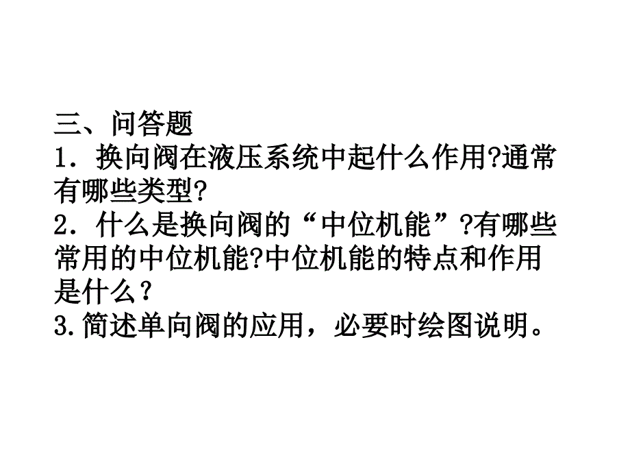 第七章作业汇总教材课件_第4页