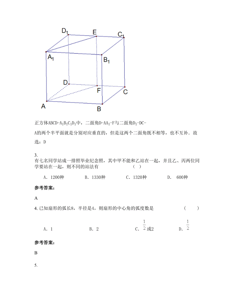 湖南省衡阳市祁东县丁字中学高三数学文月考试卷含解析_第2页