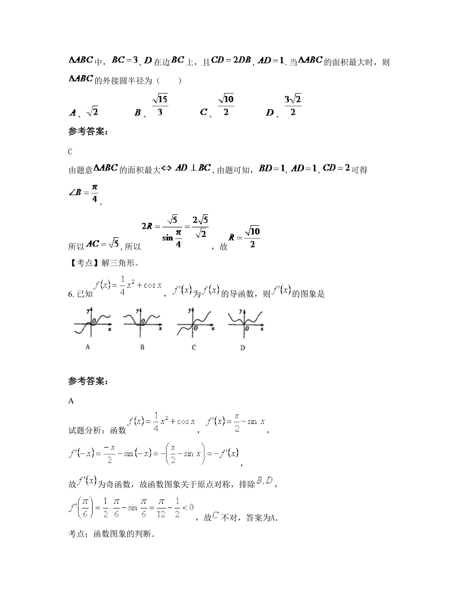 湖南省衡阳市祁东县丁字中学高三数学文月考试卷含解析_第3页