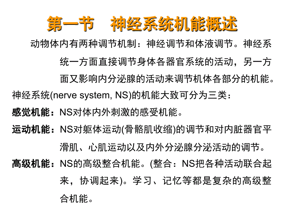 神经系统的感觉机能与感觉器官_第2页