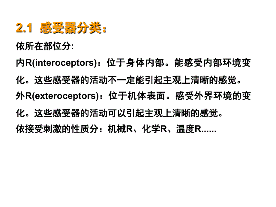 神经系统的感觉机能与感觉器官_第4页