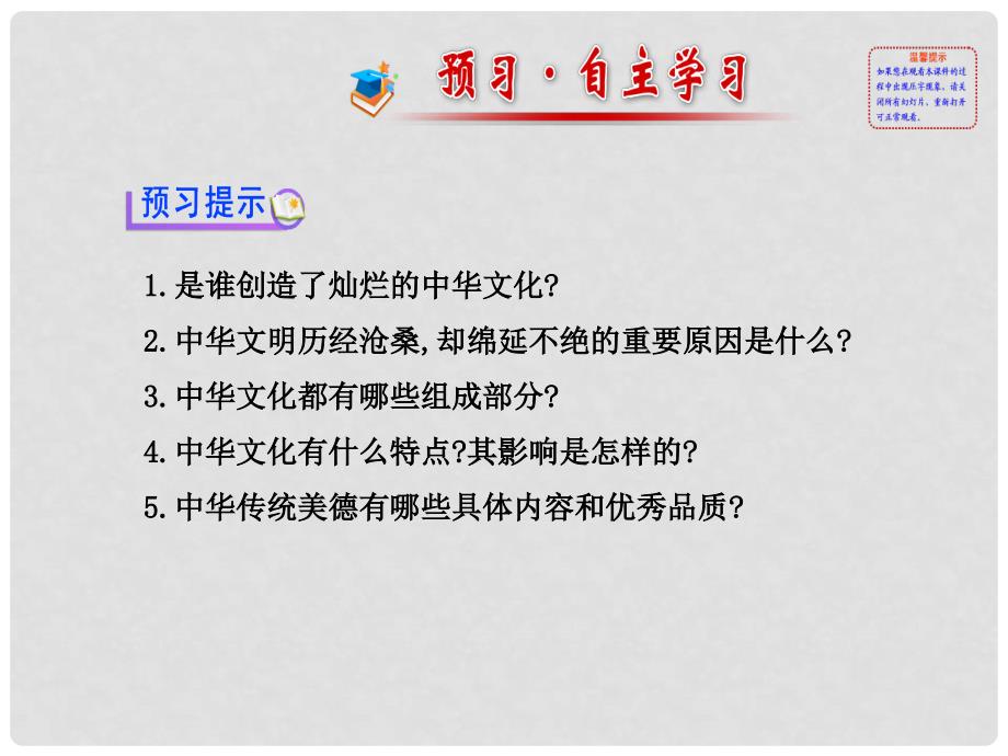 九年级政治全册 第2单元 第5课 第1框 灿烂的中华文化配套课件 新人教版_第2页