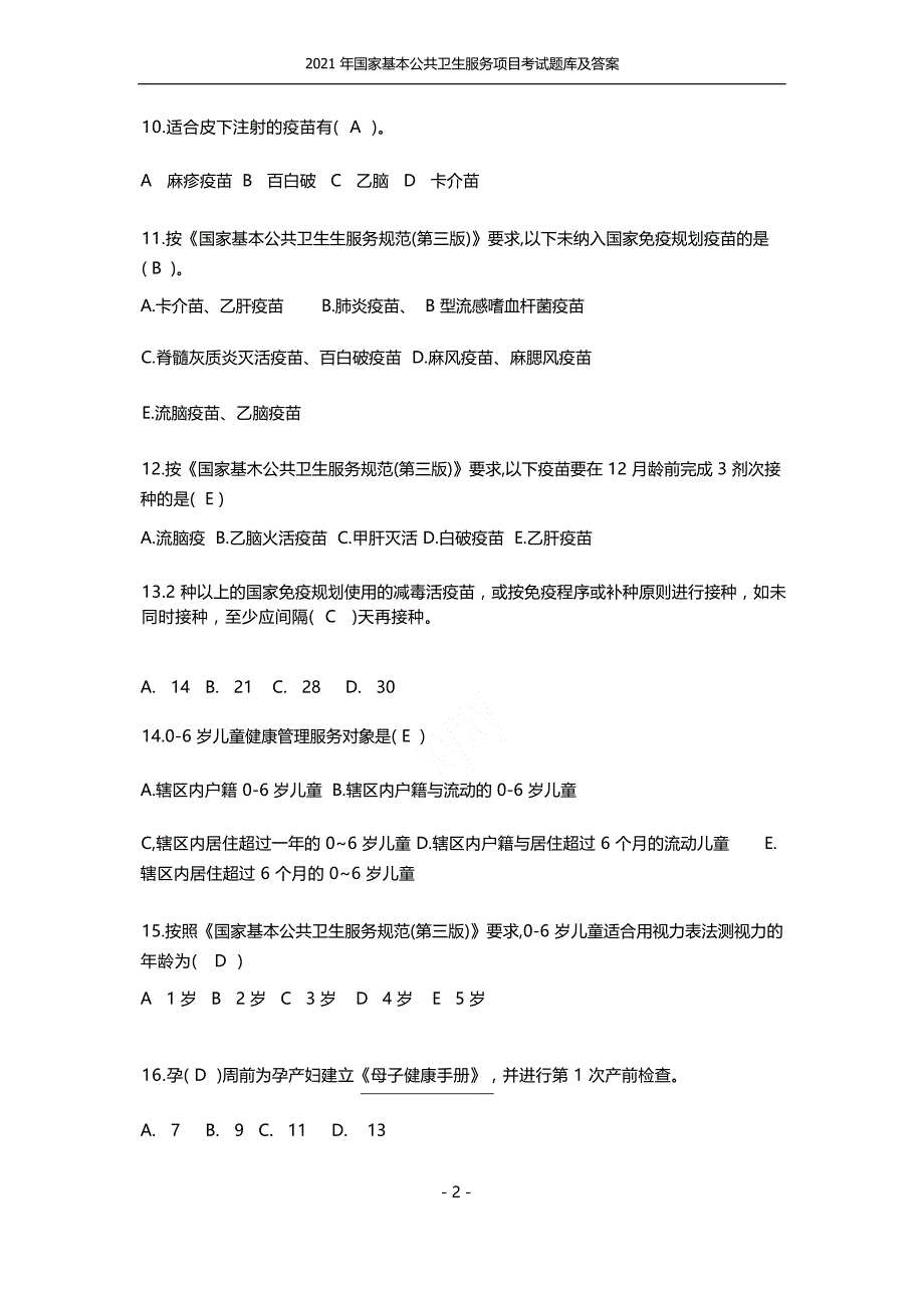 2021年国家基本公共卫生服务项目考试题库及答案_第3页