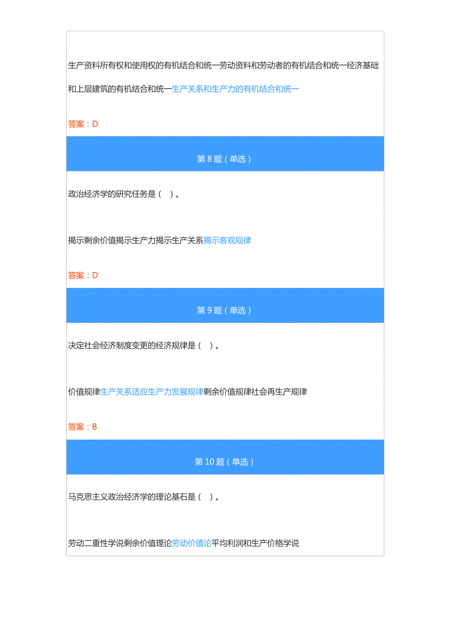 函授专升本政治经济学考试原题_第3页