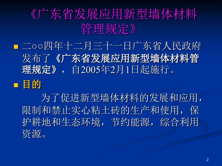 灰砂砖墙体施工技术指引新型墙体材料_第2页