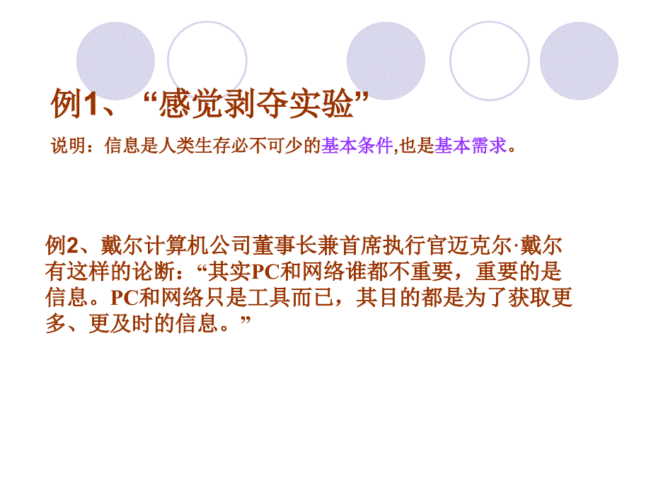 11信息及特征最新_第4页