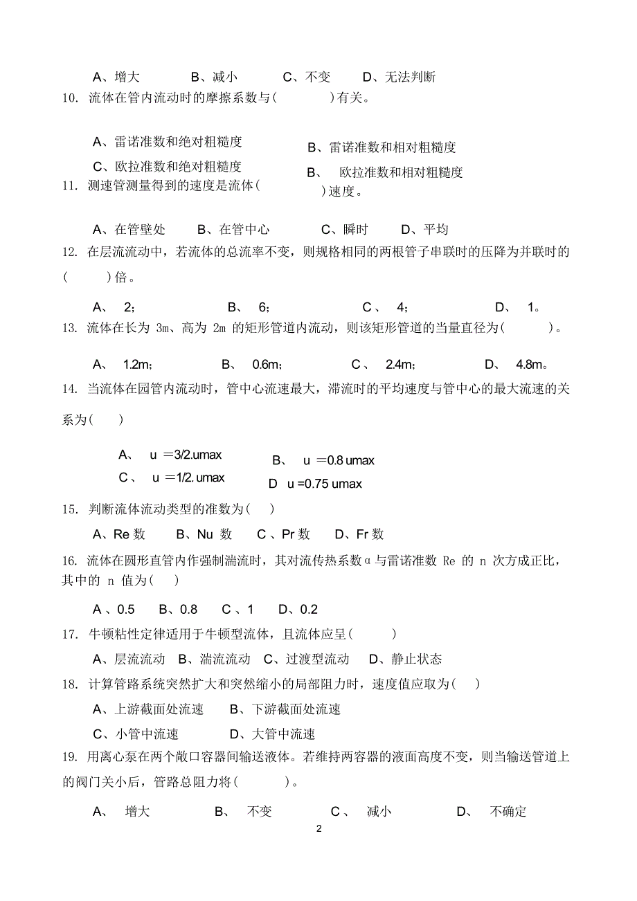 武汉理工大学《化工原理》考研核心题库及参考答案_第3页