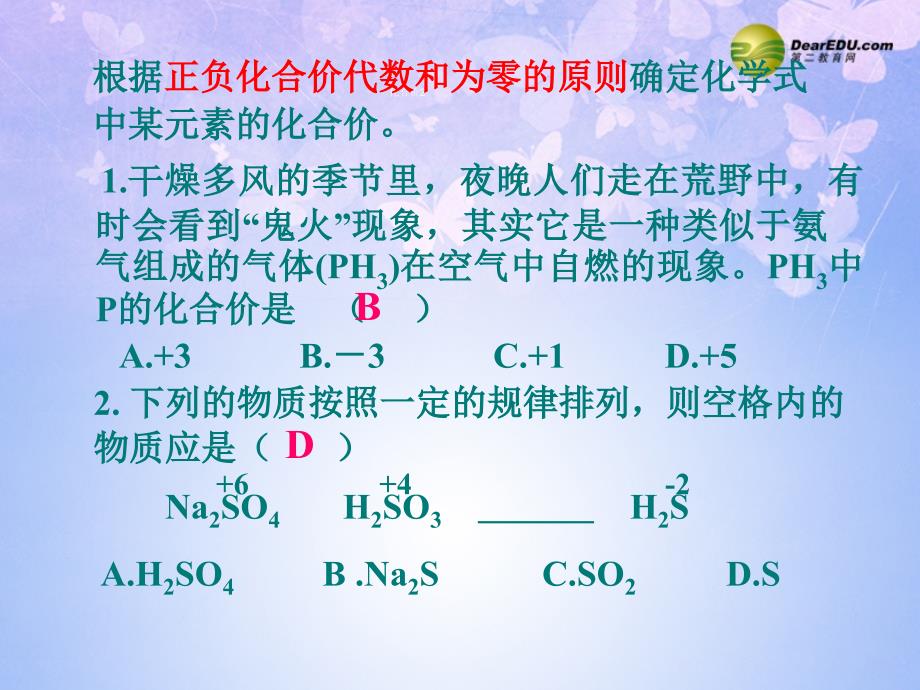 化学式与化合价课件新人教版_第4页