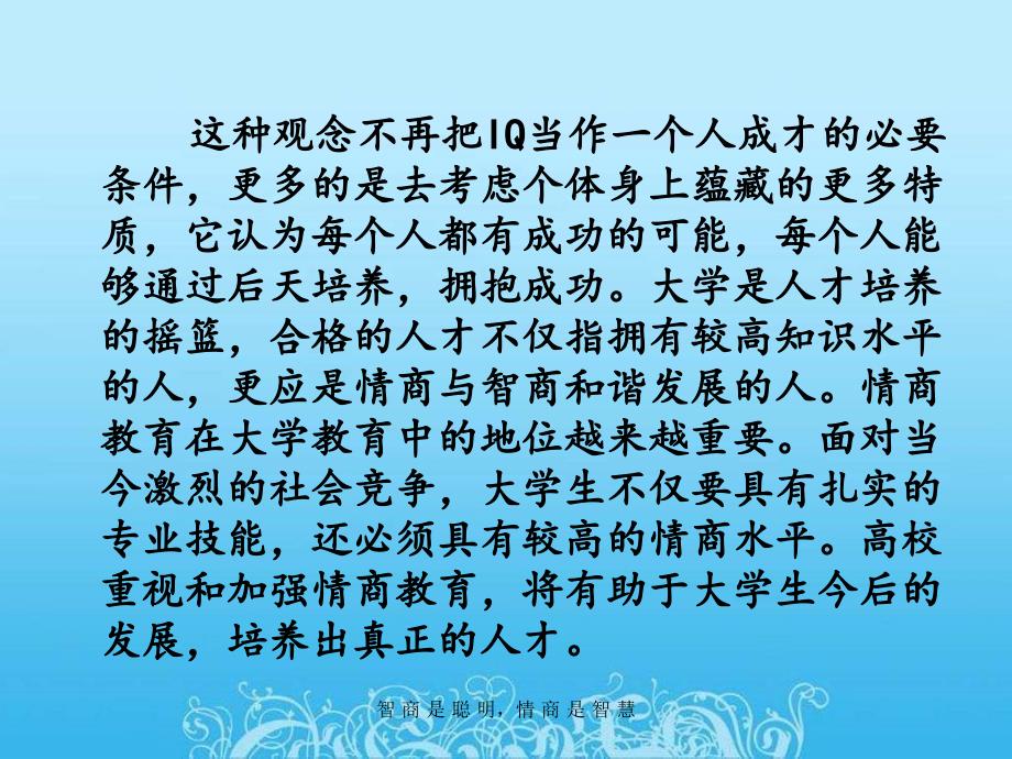 了解情商管理情商_第3页