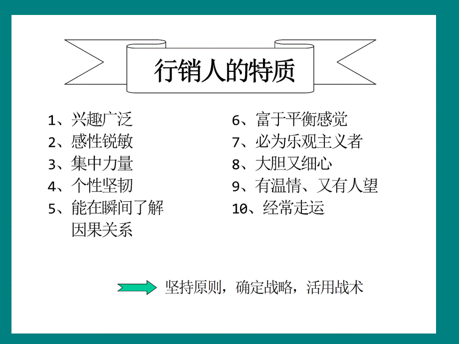 如何做一个合格的行销人_第3页