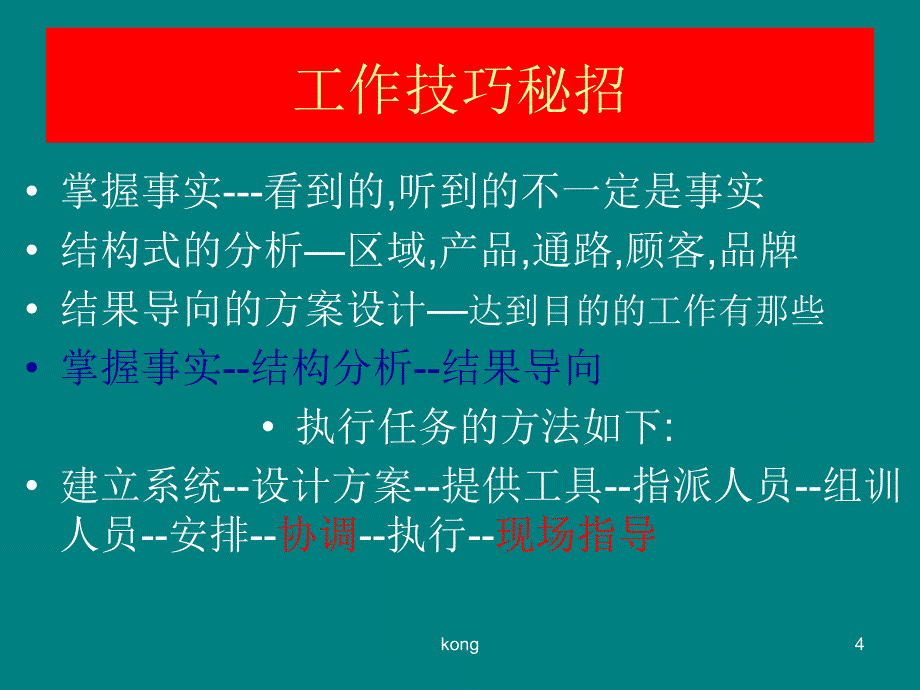 如何做一个合格的行销人_第4页