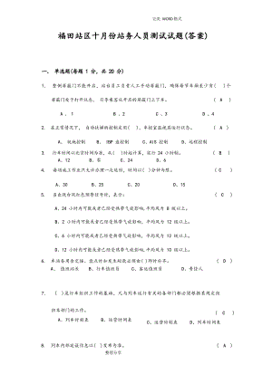 (完整版)地铁考试试题