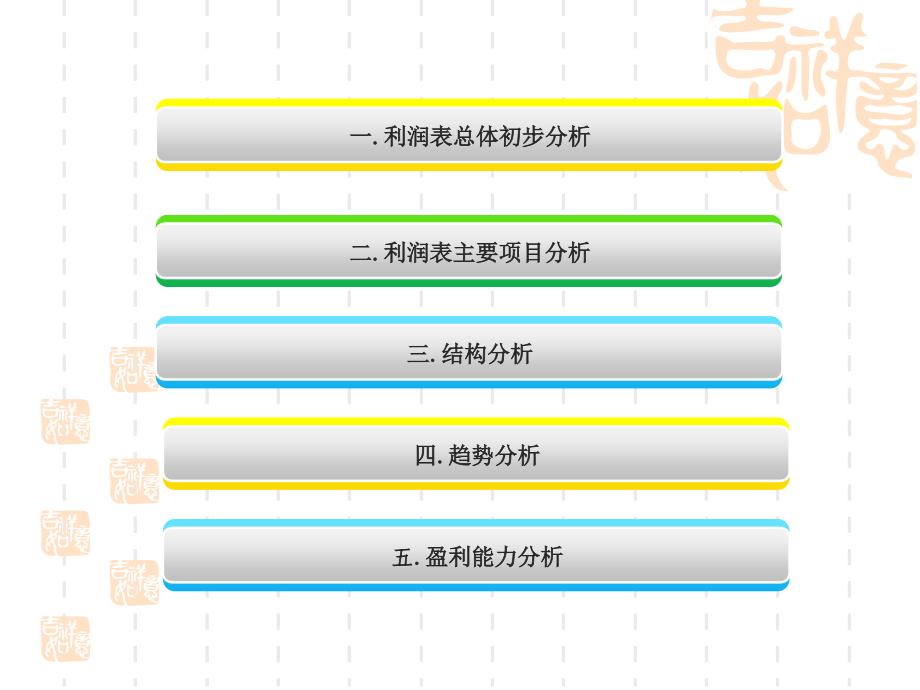 青岛海尔利润表分析_第2页