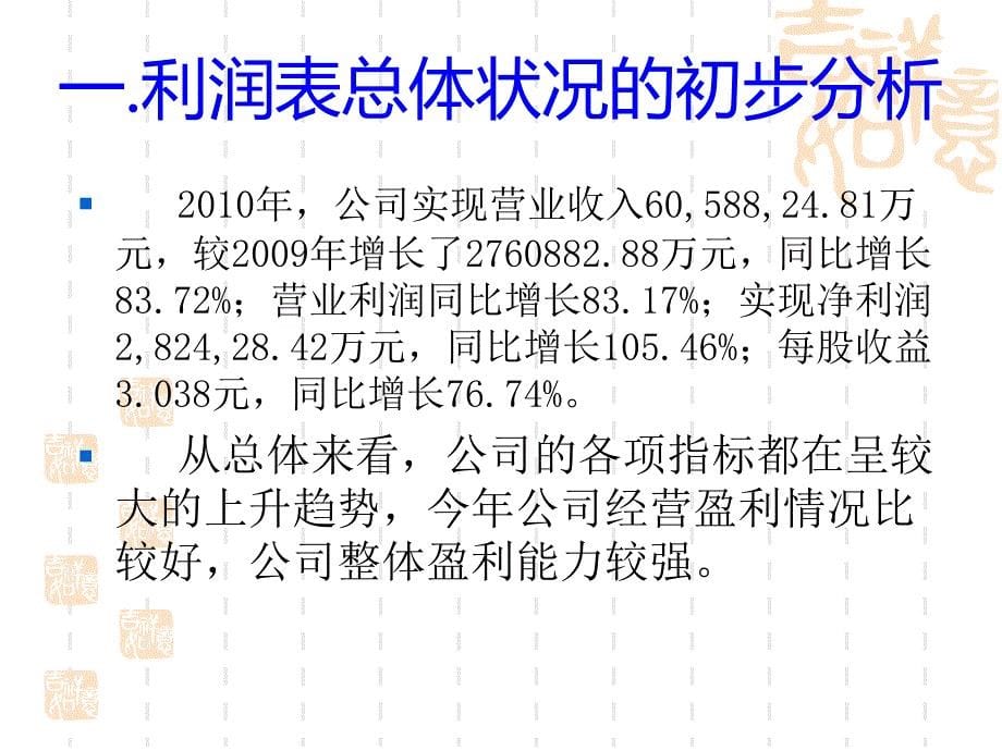 青岛海尔利润表分析_第5页