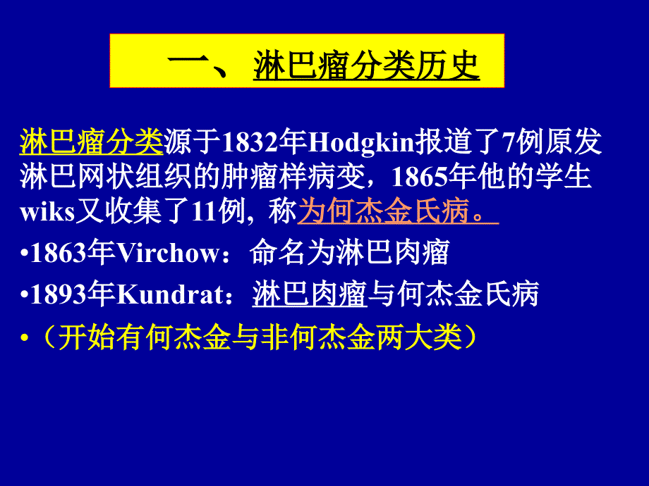 淋巴瘤分类研_第3页