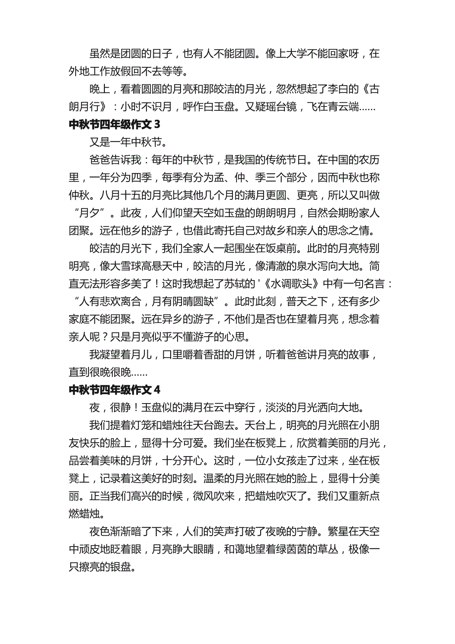 中秋节四年级作文范文300字（精选5篇）_第2页