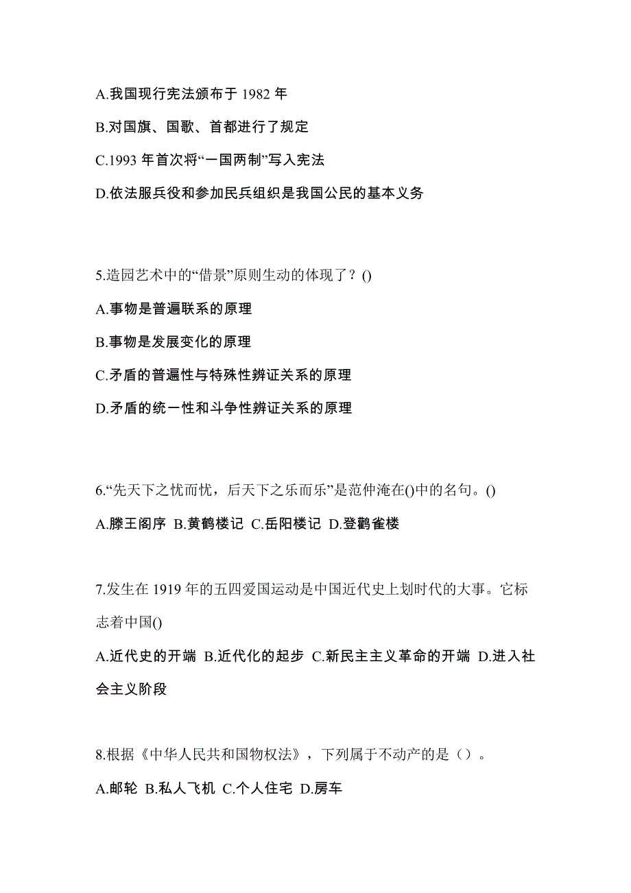 辽宁省营口市对口单招考试2022年综合素质自考测试卷（附答案）_第2页