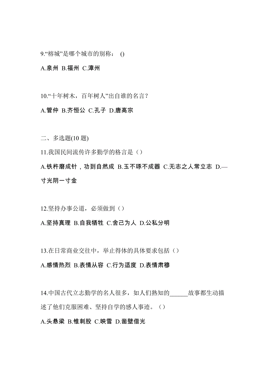 辽宁省营口市对口单招考试2022年综合素质自考测试卷（附答案）_第3页