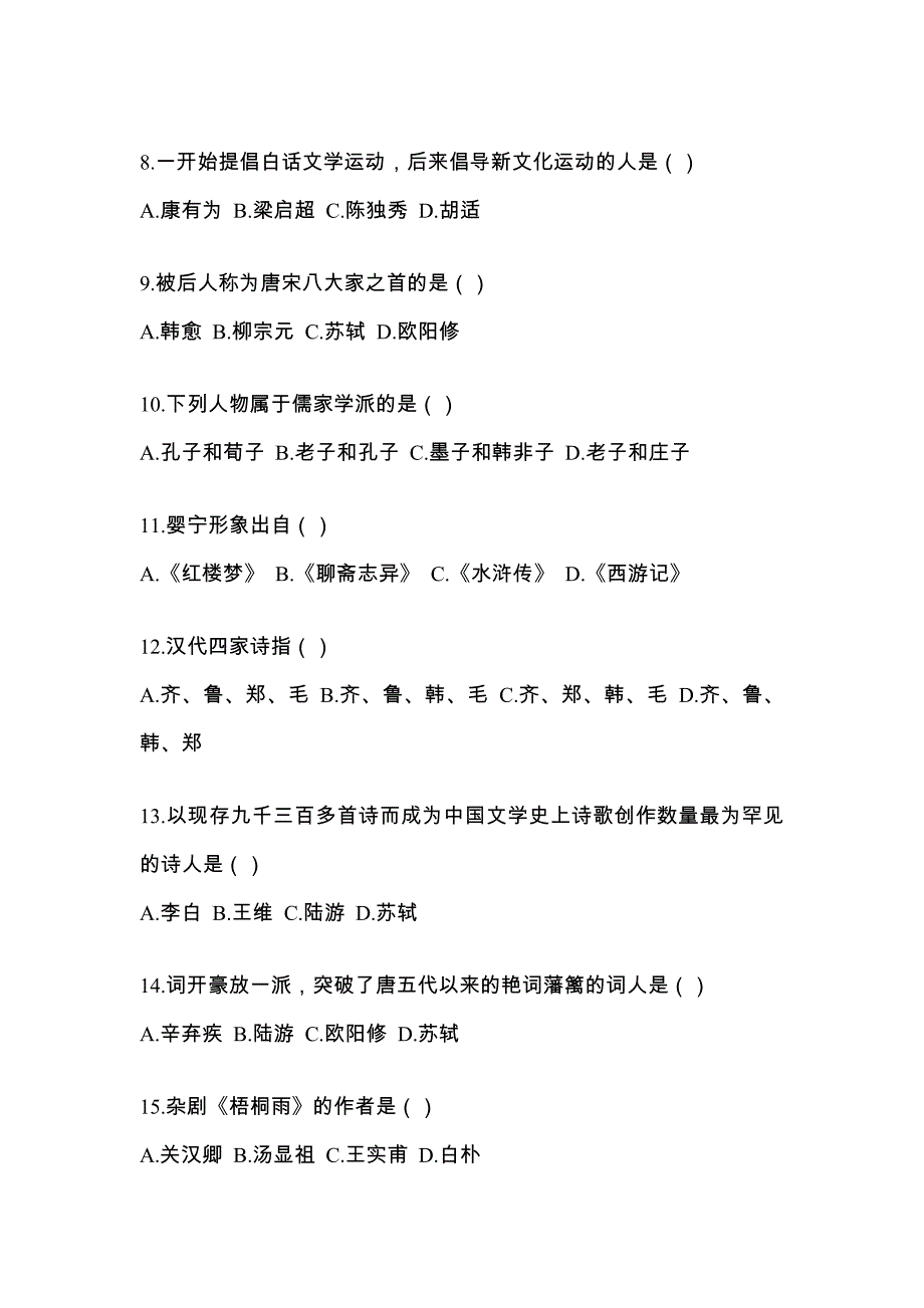 贵州省六盘水市统招专升本考试2023年语文测试题及答案_第2页