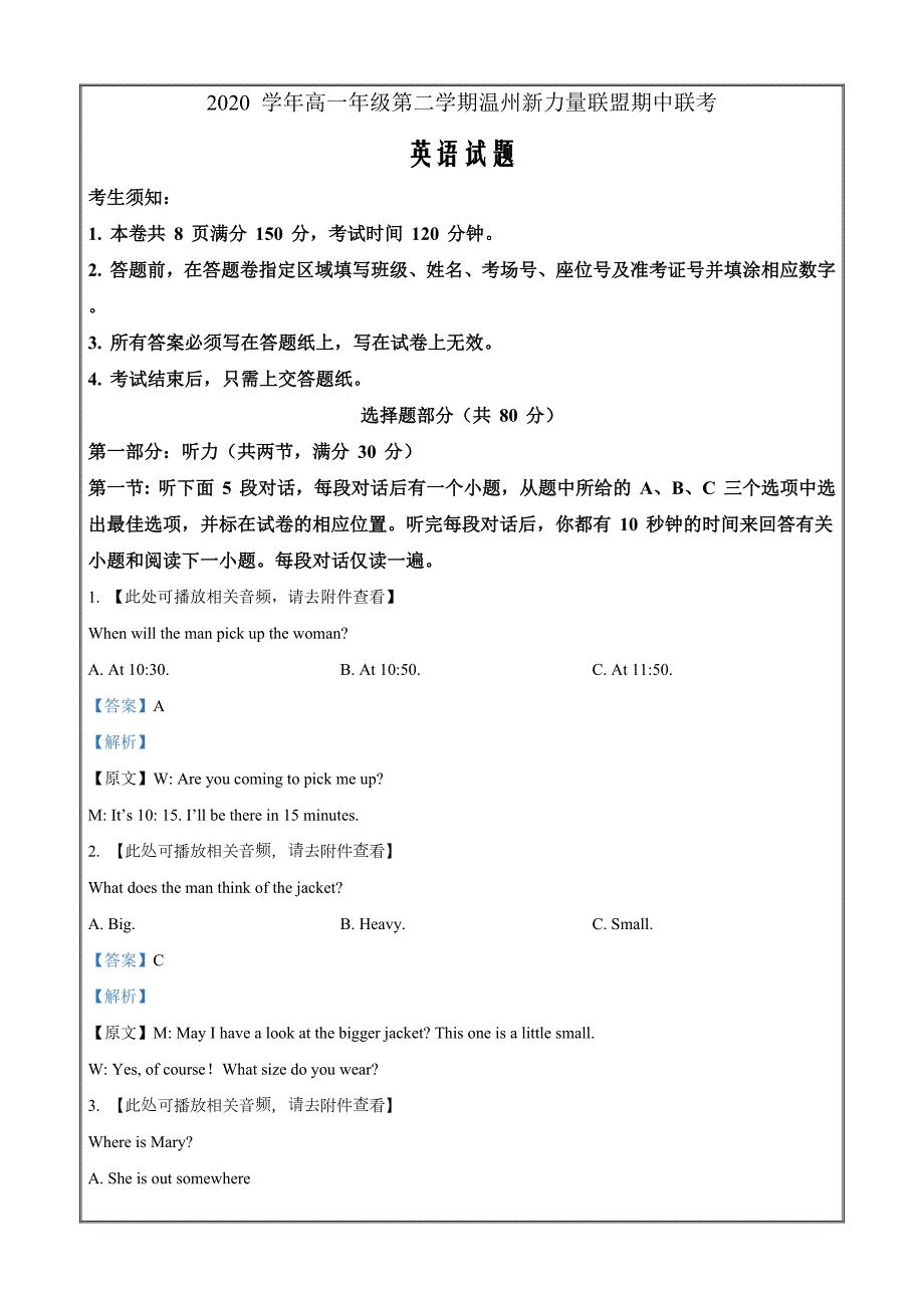 浙江省温州新力量联盟2020-2021学年高一下学期期中联考英语 Word版含解析_第1页