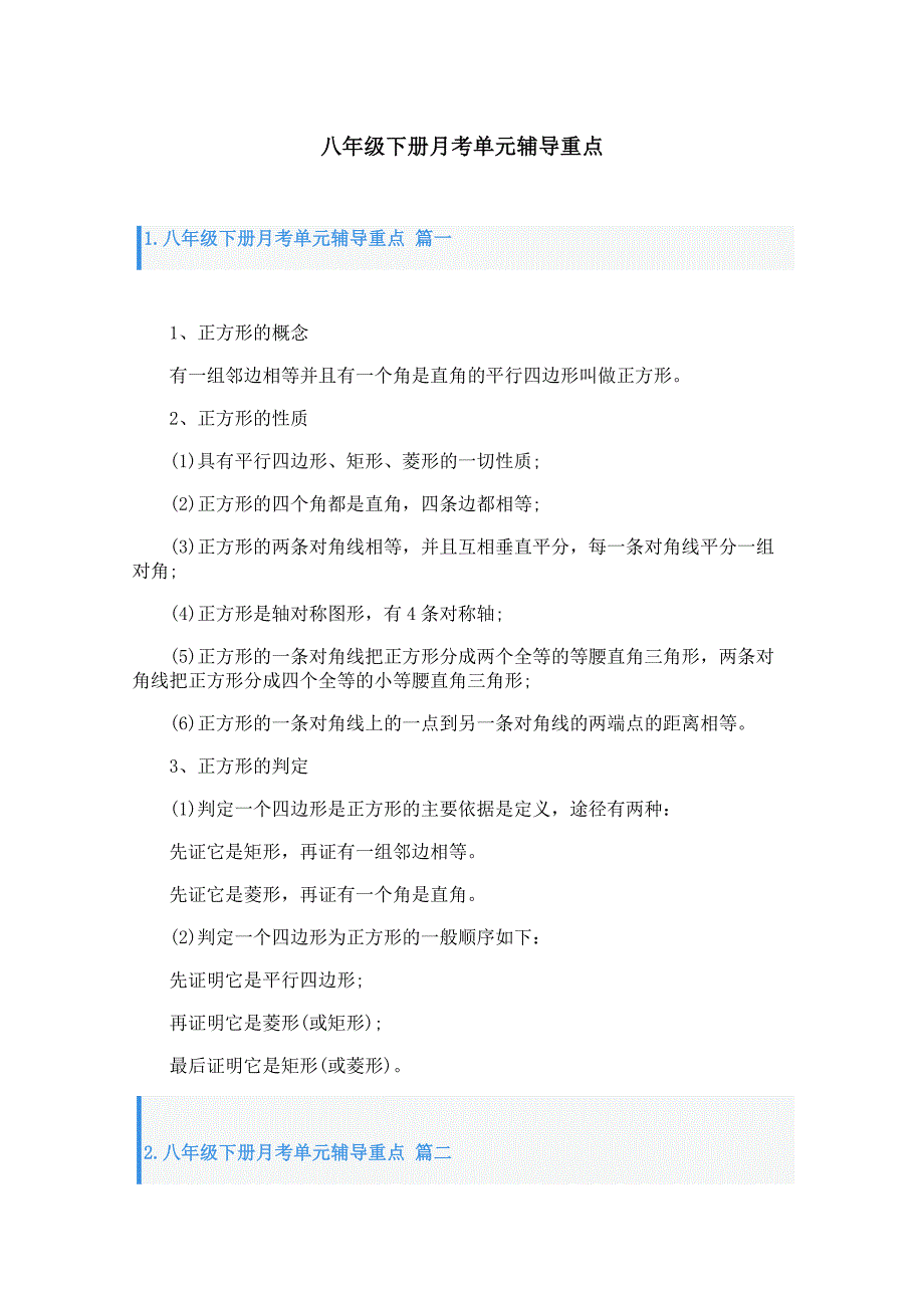 八年级下册月考单元辅导重点_第1页