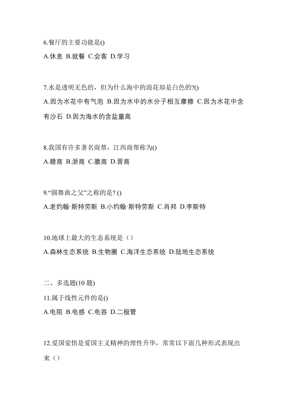 福建省三明市对口单招考试2022年综合素质历年真题汇总附答案_第2页