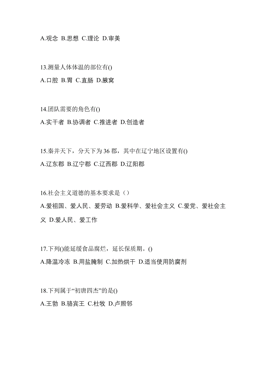 福建省三明市对口单招考试2022年综合素质历年真题汇总附答案_第3页