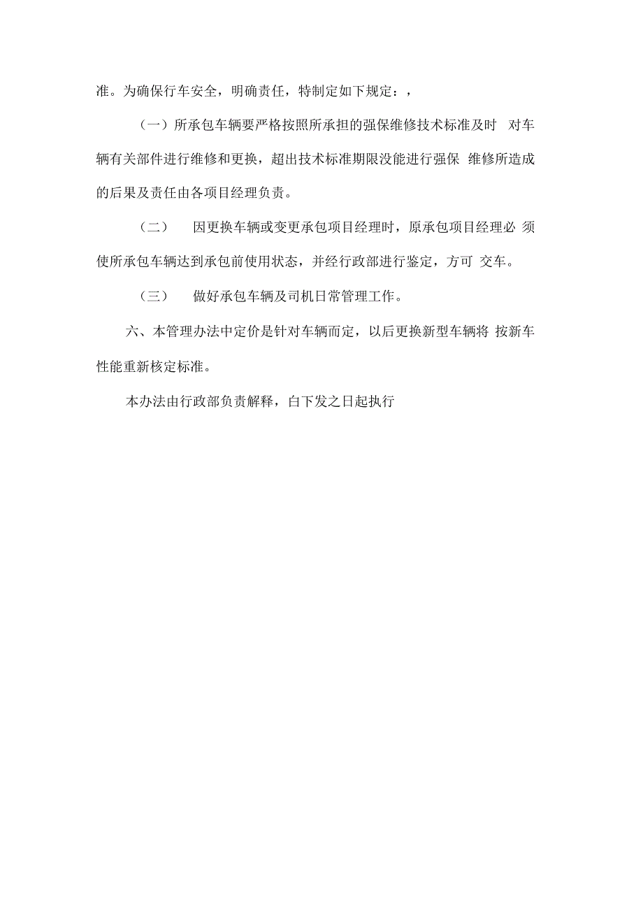 公司车辆承包管理办法_第2页