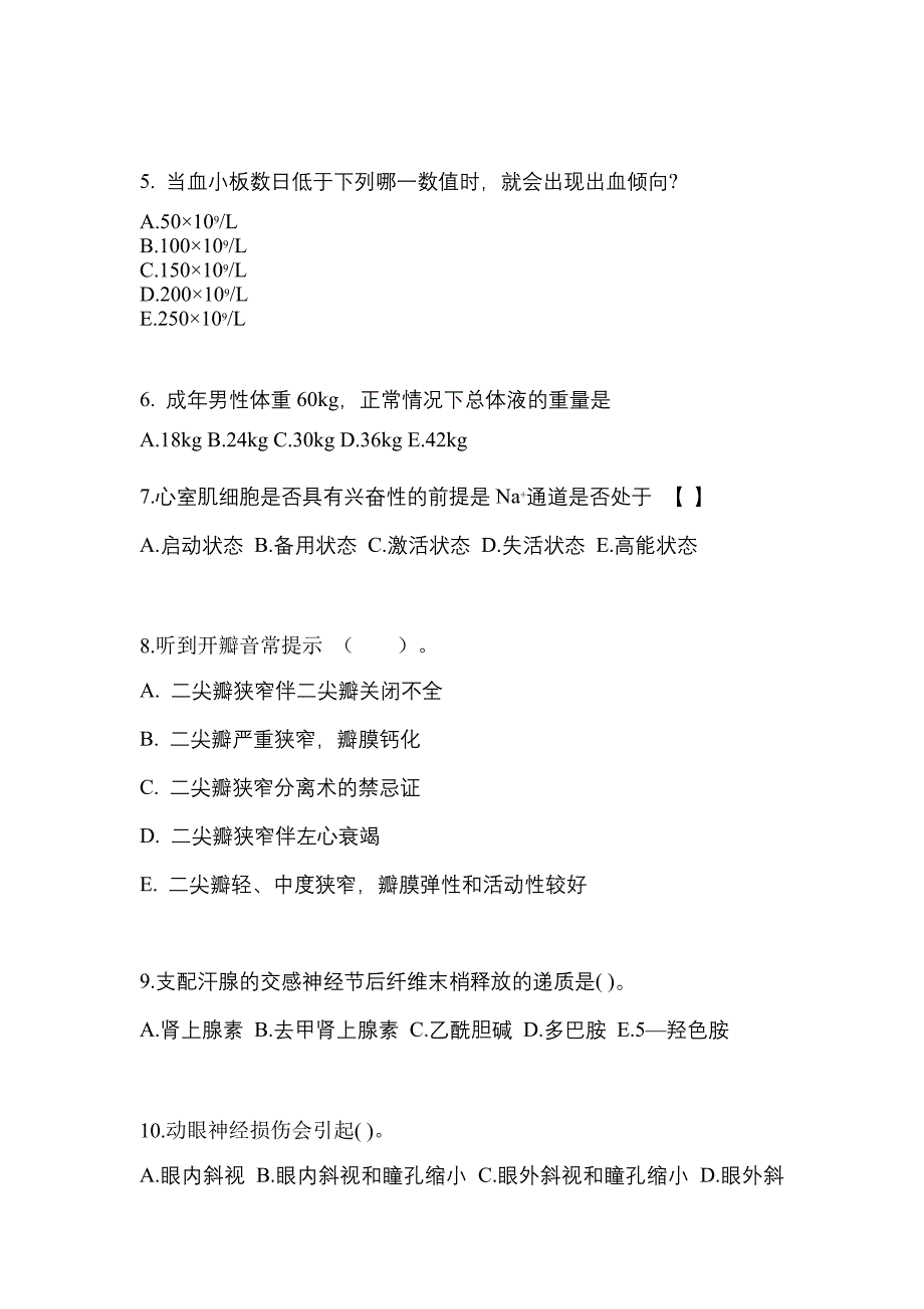 辽宁省大连市对口单招考试2022-2023年医学综合模拟练习题三附答案_第2页