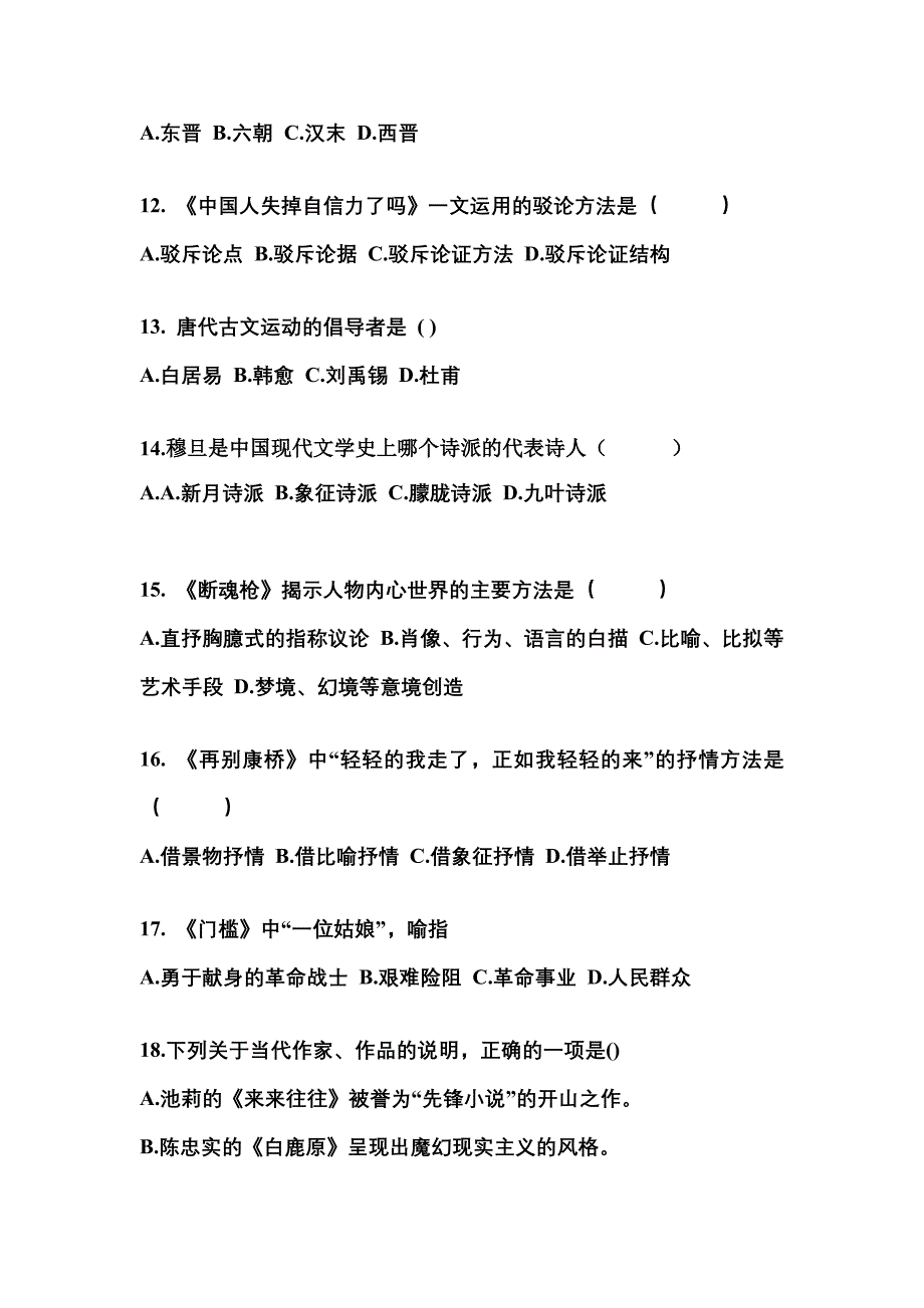 辽宁省大连市对口单招考试2021-2022年大学语文测试题及答案_第3页