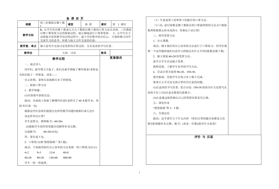 四年级苏教版数学上册教案_第1页