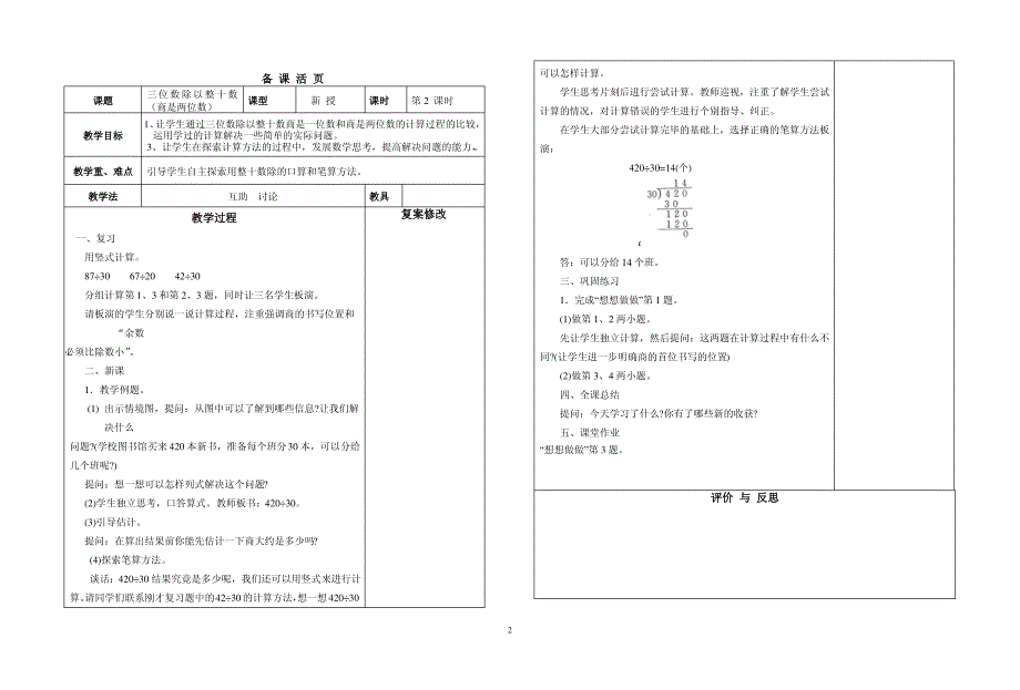 四年级苏教版数学上册教案_第2页