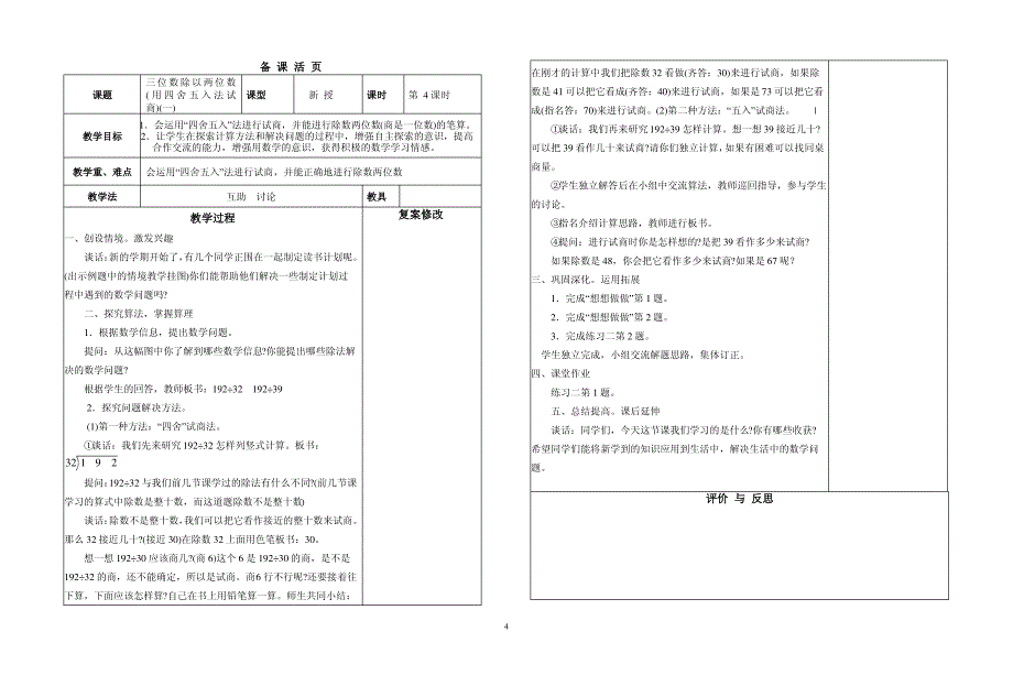 四年级苏教版数学上册教案_第4页