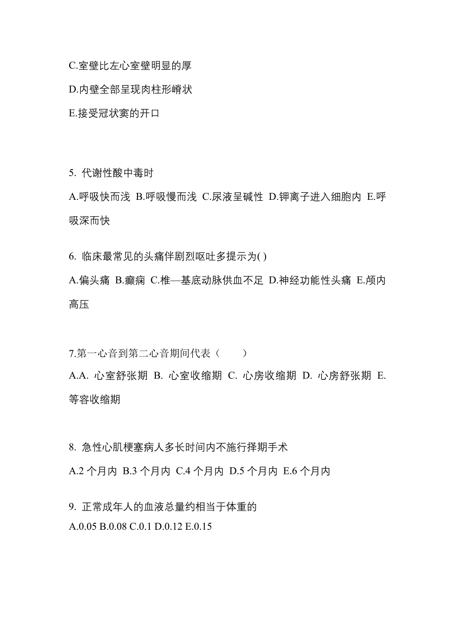 福建省三明市对口单招考试2023年医学综合自考真题（附答案）_第2页