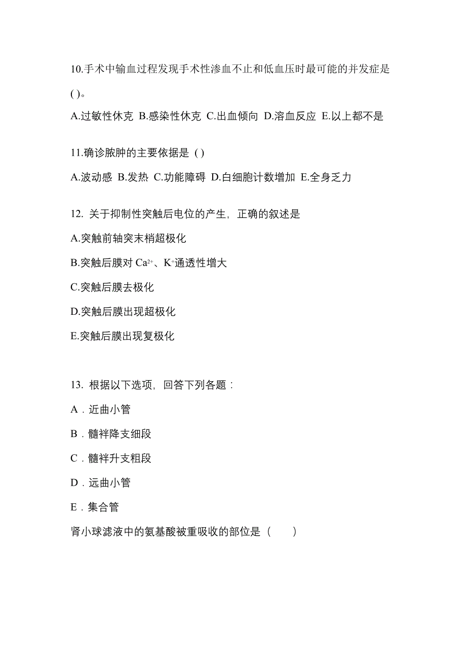 福建省三明市对口单招考试2023年医学综合自考真题（附答案）_第3页