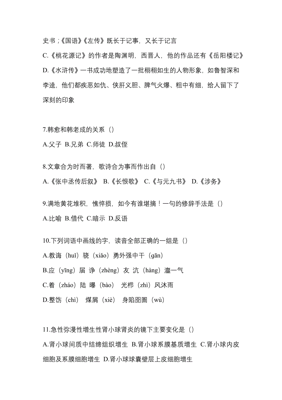 福建省三明市统招专升本考试2021-2022年语文自考测试卷（附答案）_第2页