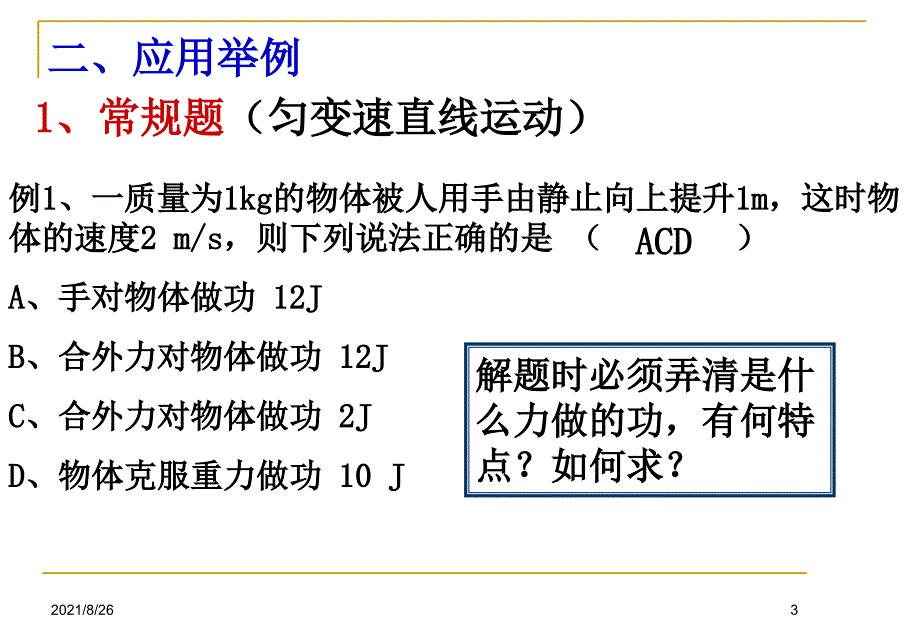 动能定理习题课-课件PPT_第3页