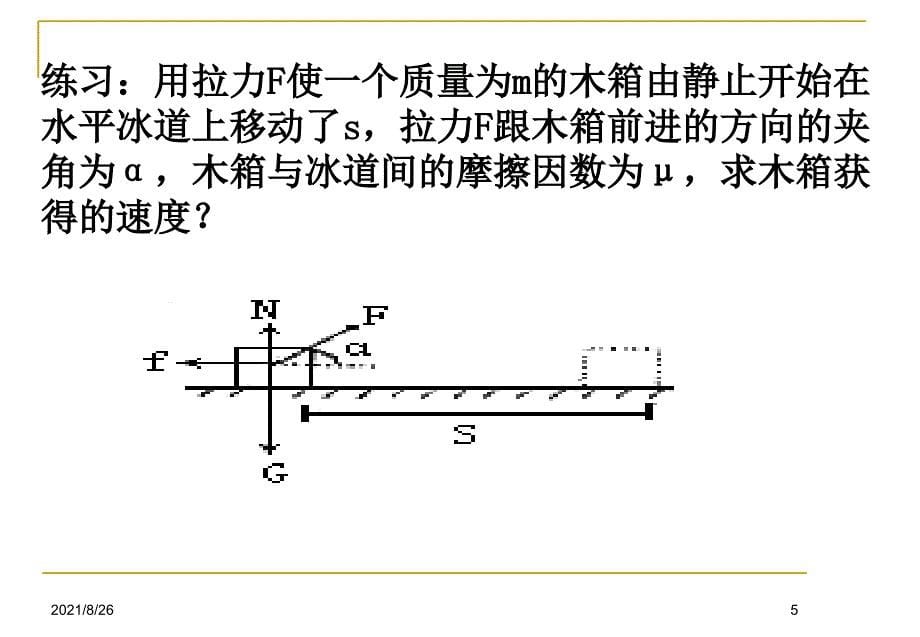 动能定理习题课-课件PPT_第5页