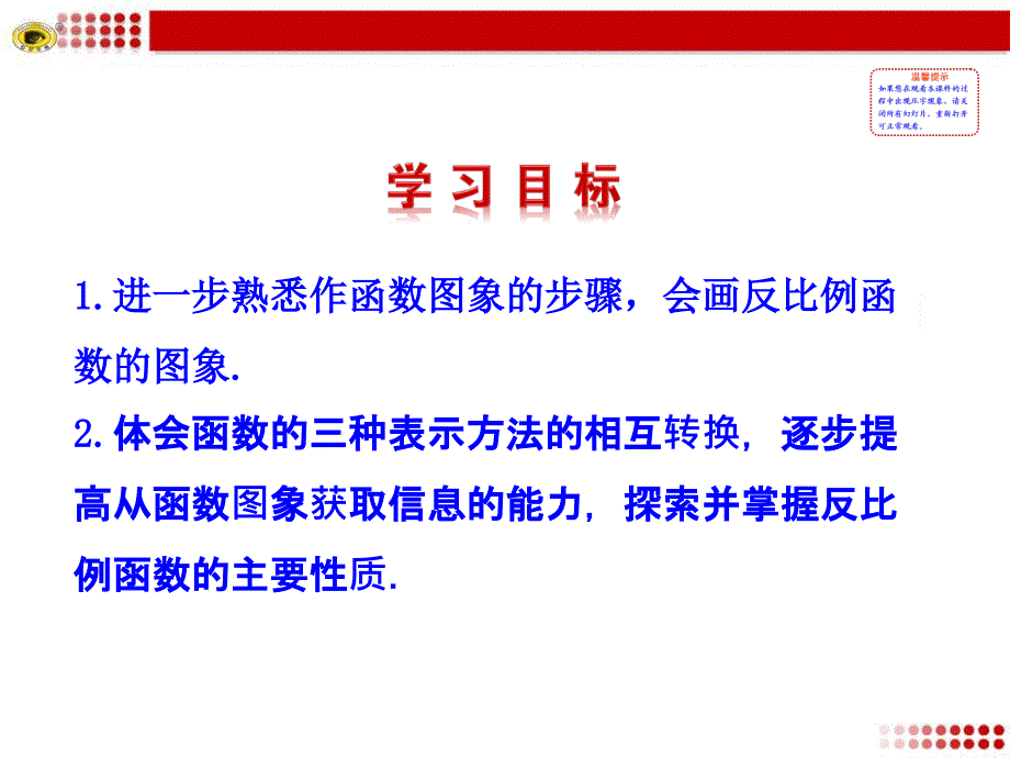 2612反比例函数的图像与性质1_第2页