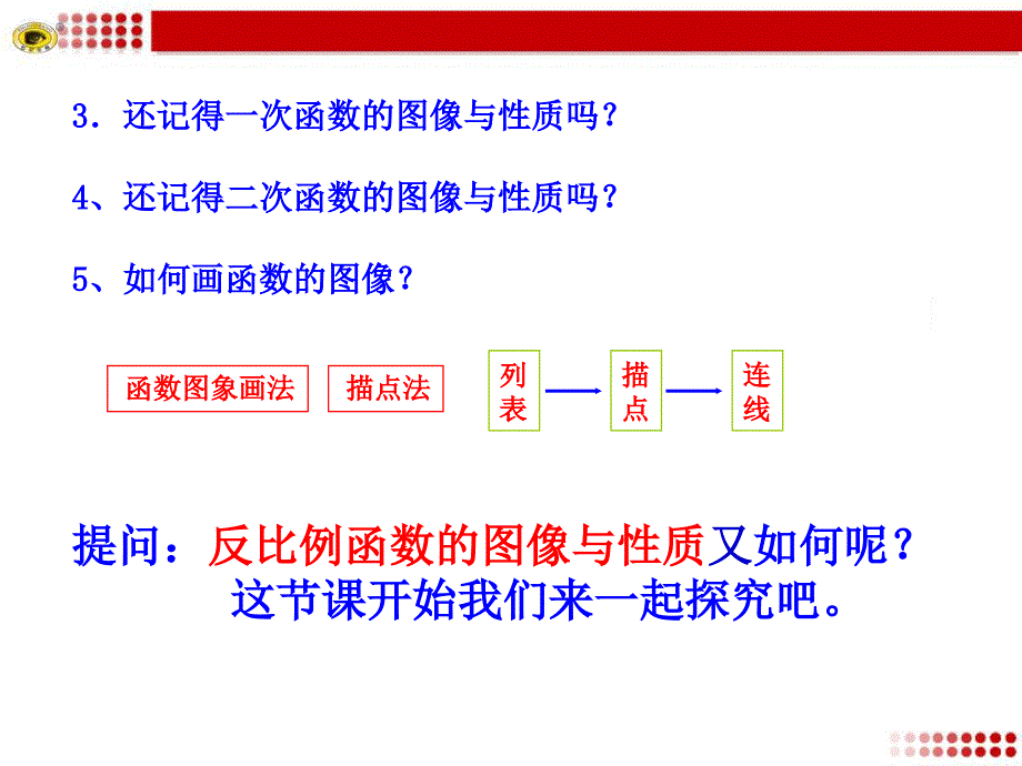 2612反比例函数的图像与性质1_第4页