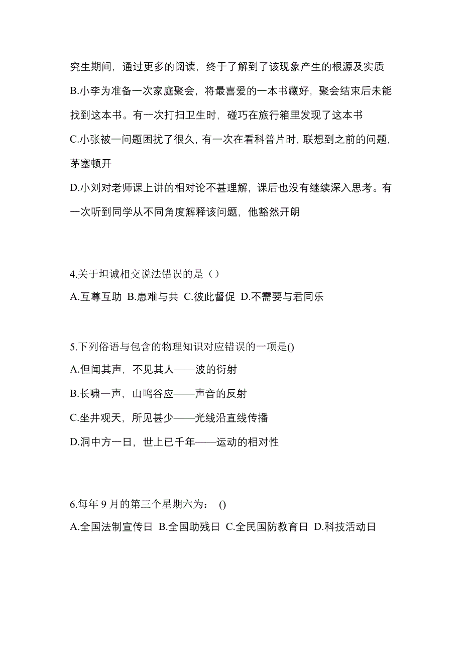 黑龙江省七台河市对口单招考试2022年综合素质自考模拟考试（附答案）_第2页