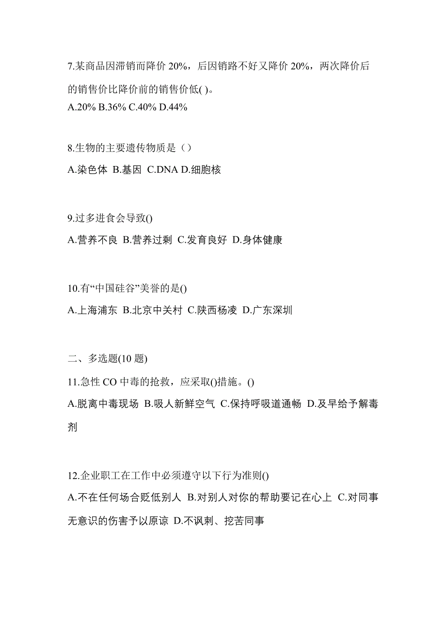 黑龙江省七台河市对口单招考试2022年综合素质自考模拟考试（附答案）_第3页