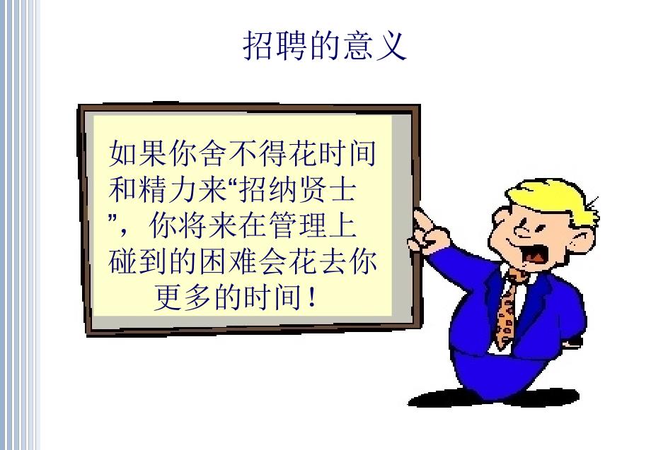 基于胜任力模型的行为面试法.ppt_第2页