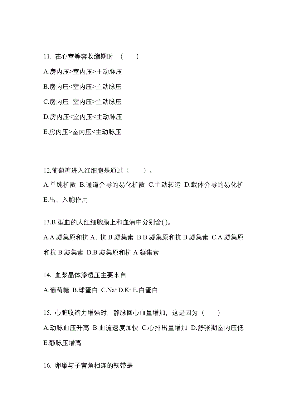 辽宁省大连市对口单招考试2022-2023年医学综合模拟练习题一附答案_第3页